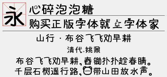 心碎泡泡糖