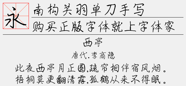 南構(gòu)關(guān)羽單刀手寫