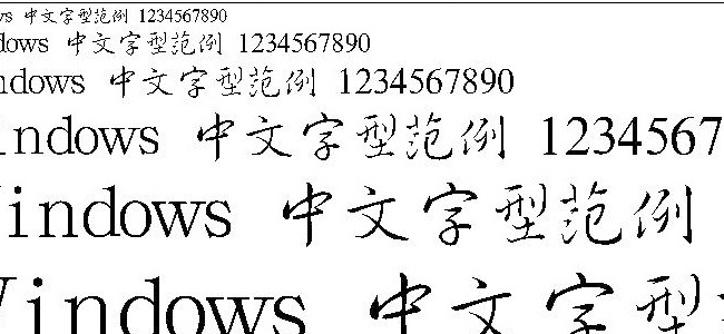 汉鼎繁行书