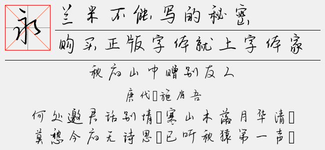兰米不能写的秘密