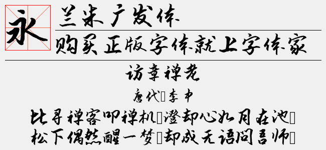 兰米广发体