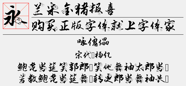 兰米金猪报喜