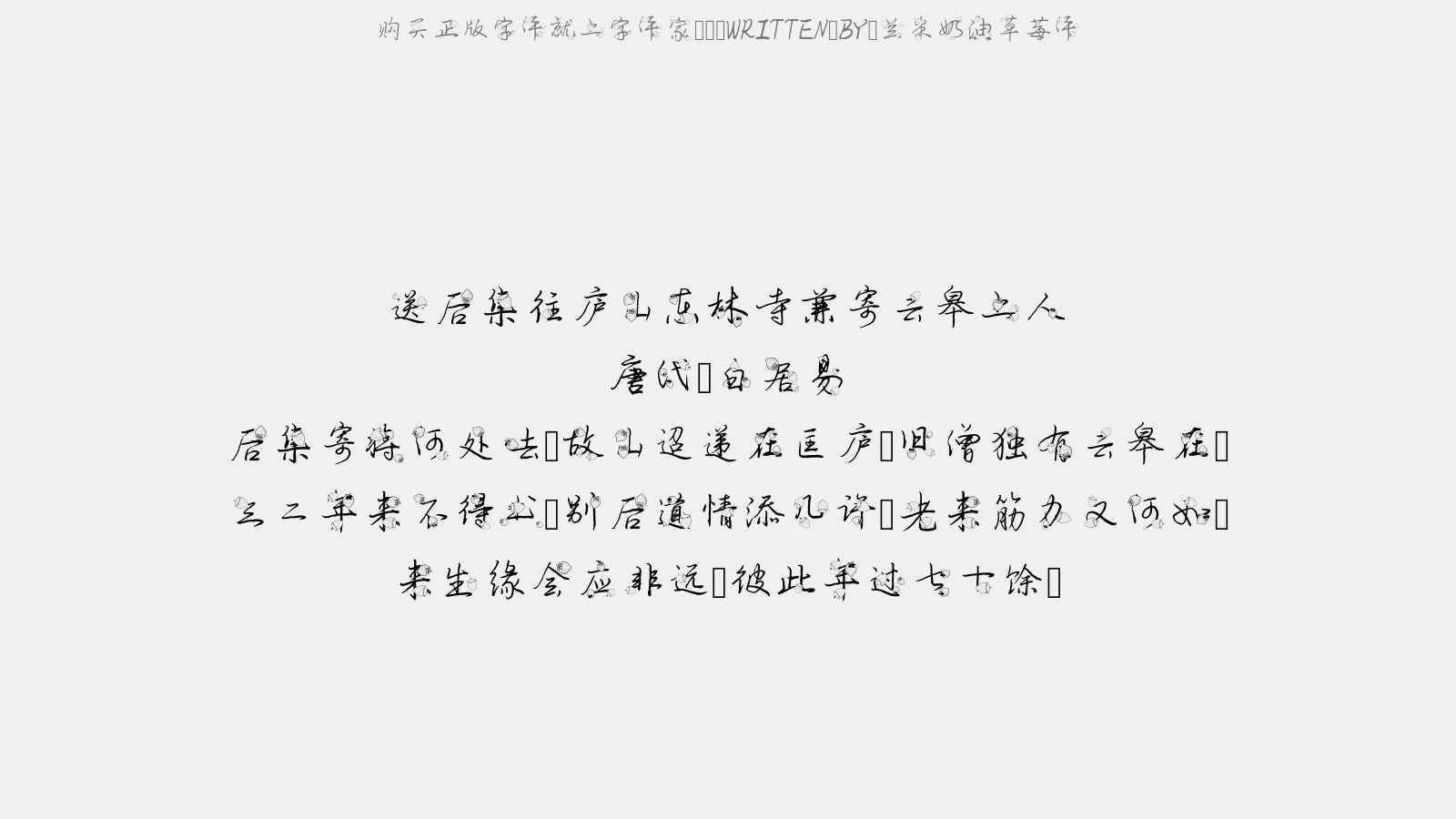 兰米奶油草莓体正版字体下载 正版字体版权购买 - 正版中文字体版权