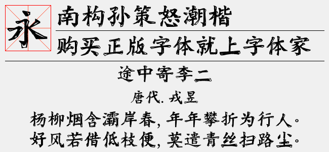 南構(gòu)孫策怒潮楷