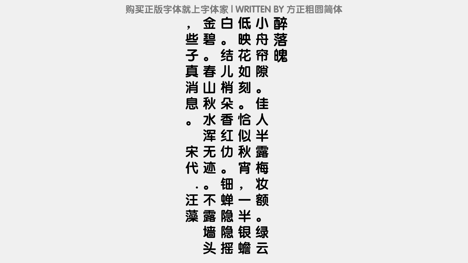 方正粗圆简体免费字体下载 - 中文字体免费下载尽在