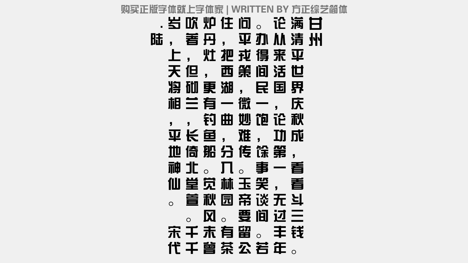 方正综艺简体免费字体下载 - 中文字体免费下载尽在