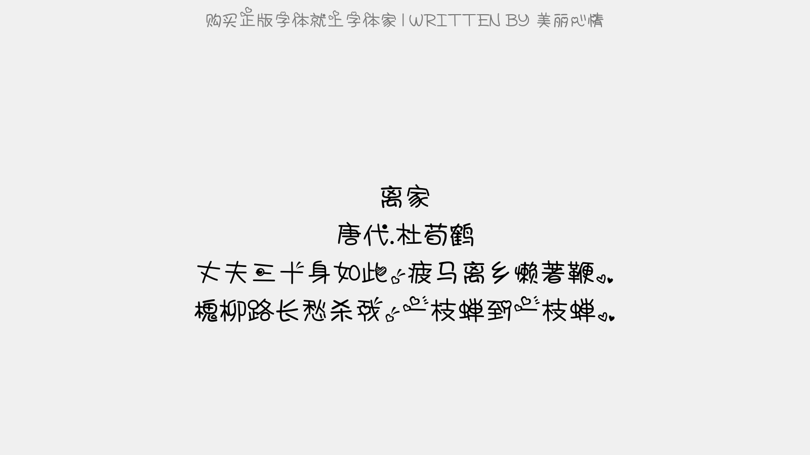美丽心情 - 离家