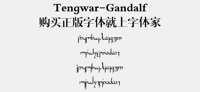 Tengwar-Gandalf
