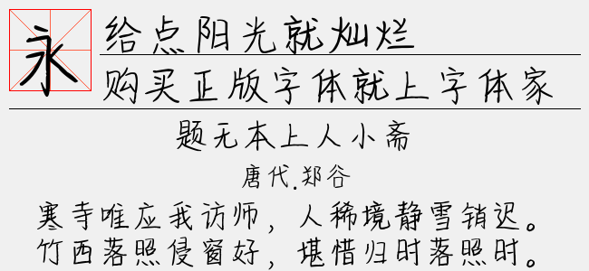 给点阳光就灿烂