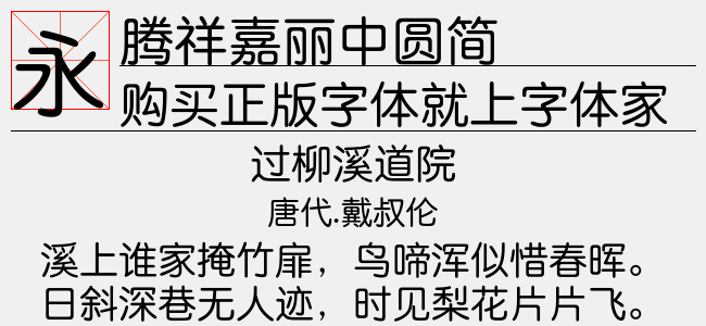 腾祥嘉丽中圆简