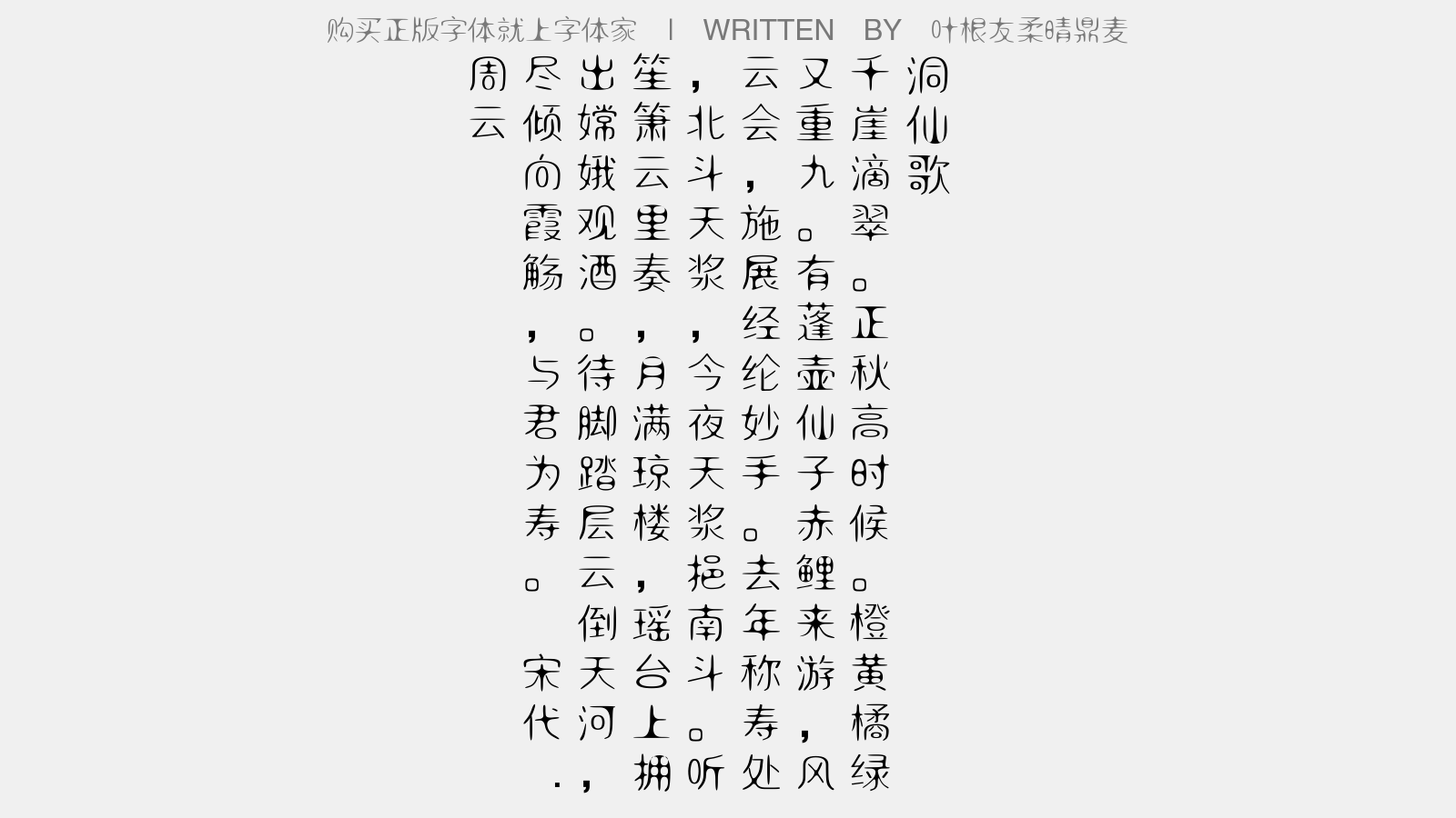 叶根友柔晴鼎麦 - 洞仙歌
