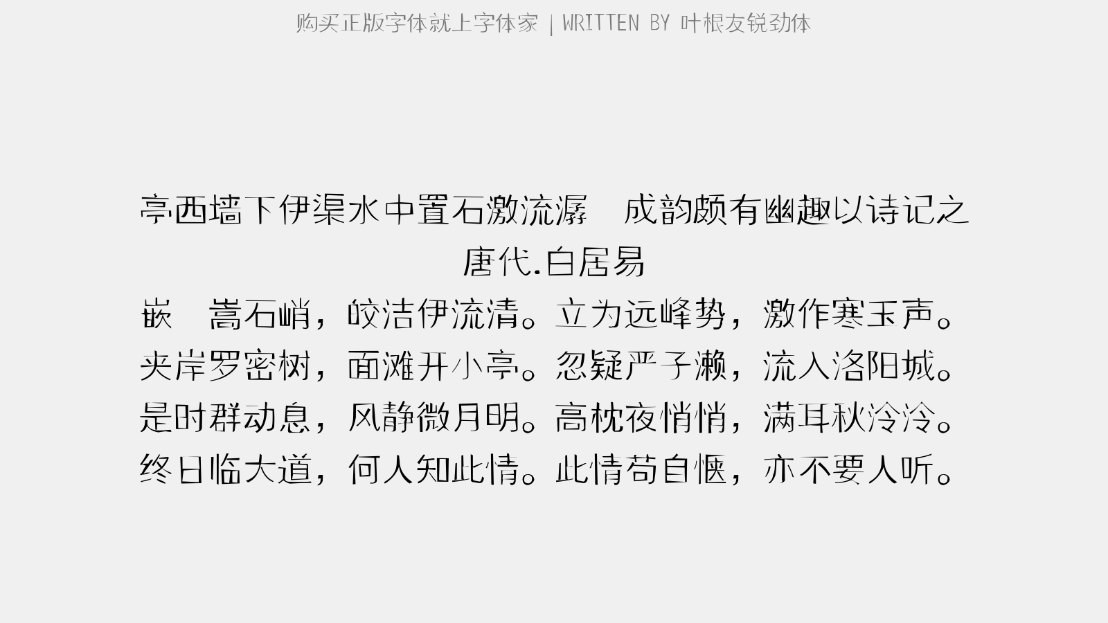 叶根友锐劲体 - 蓝田溪杂咏二十二首。东陂(一作忆皇子陂)