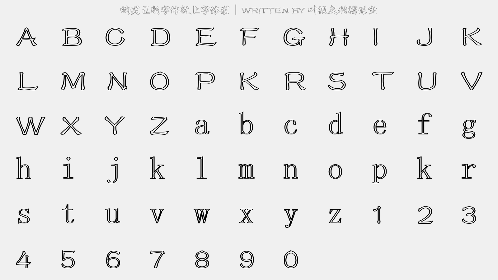 叶根友特楷形空 - 大写字母/小写字母/数字