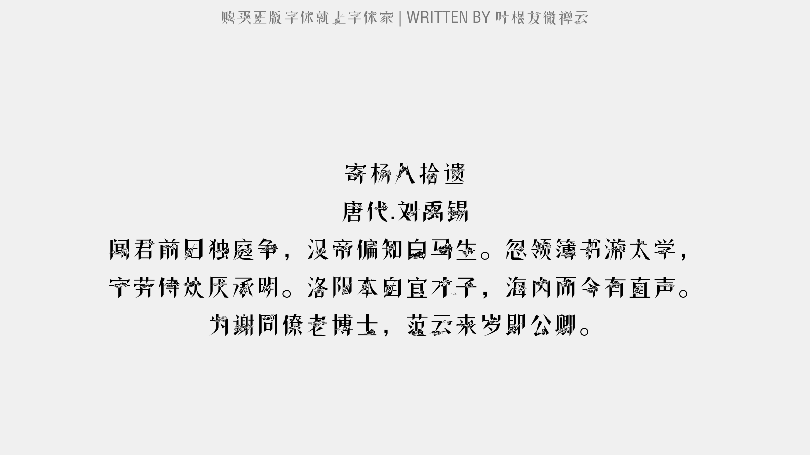 叶根友微禅云 - 子产却楚逆女以兵