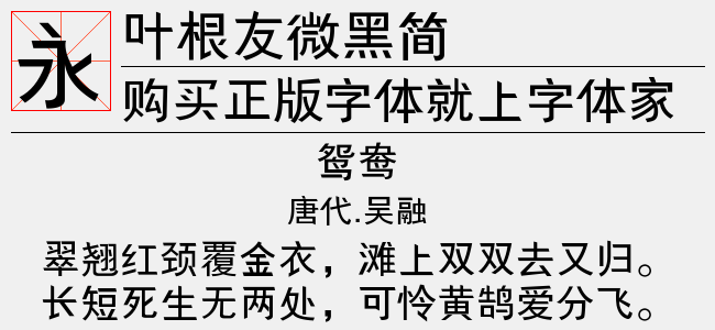 叶根友微黑简