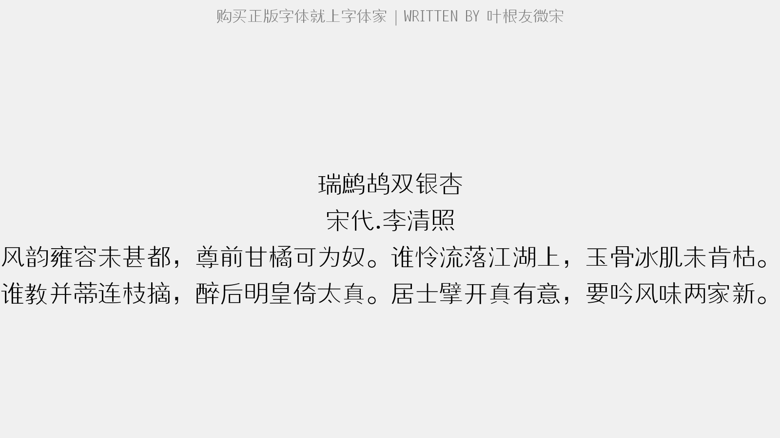 叶根友微宋 - 宿赵gj别业