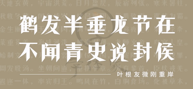 叶根友微刚重岸