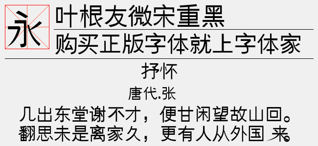 叶根友微宋重黑