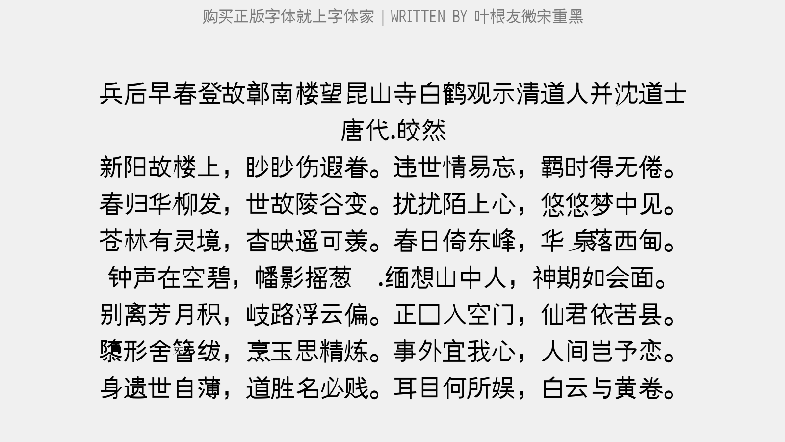 叶根友微宋重黑 - 梅