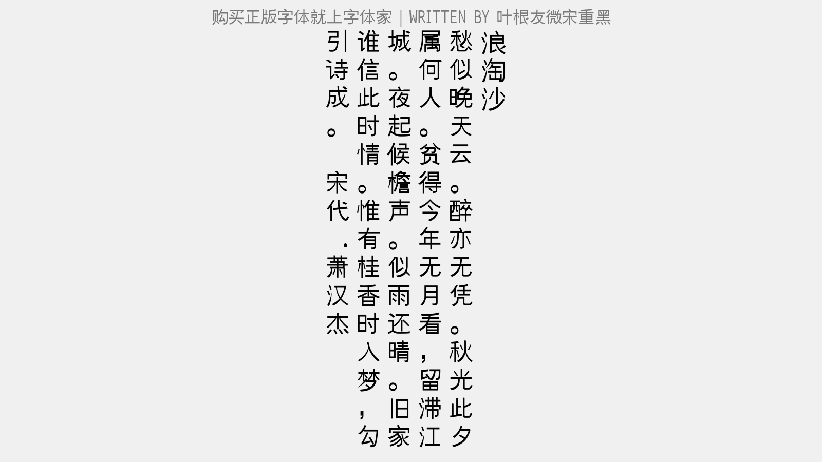 叶根友微宋重黑 - 送秦侍御外甥张篆之福州谒鲍大夫秦侍御与大夫有旧
