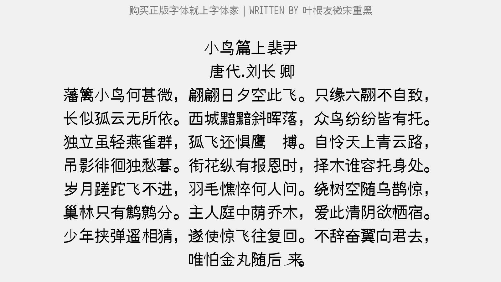 叶根友微宋重黑 - 生查子