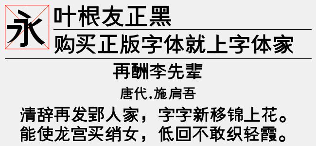 叶根友正黑