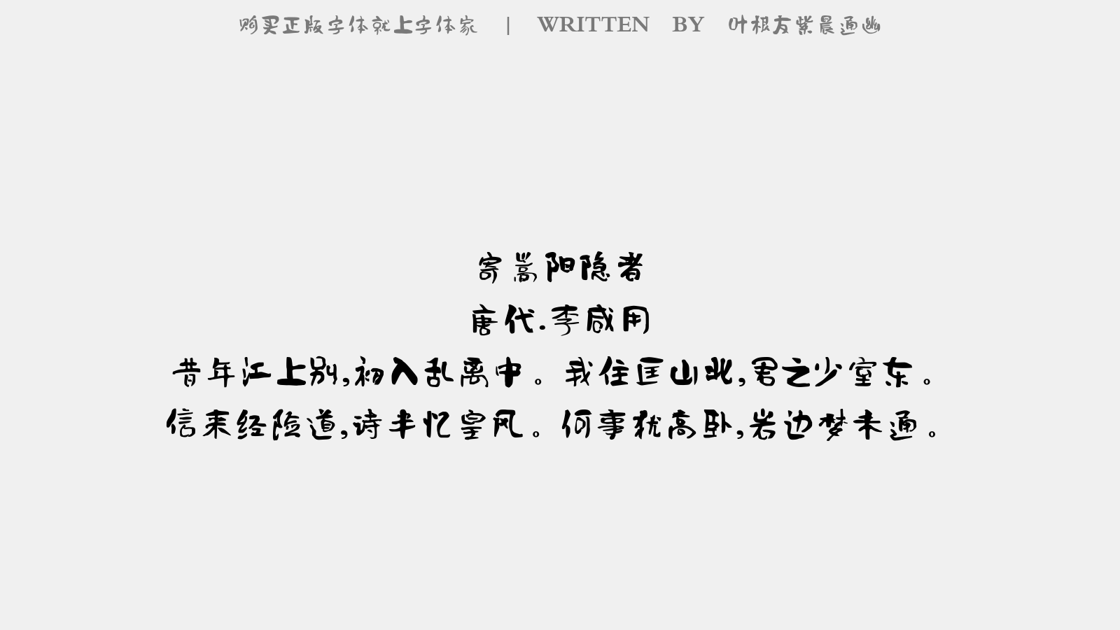叶根友紫晨通幽 - 寄嵩阳隐者