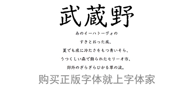 武藏野