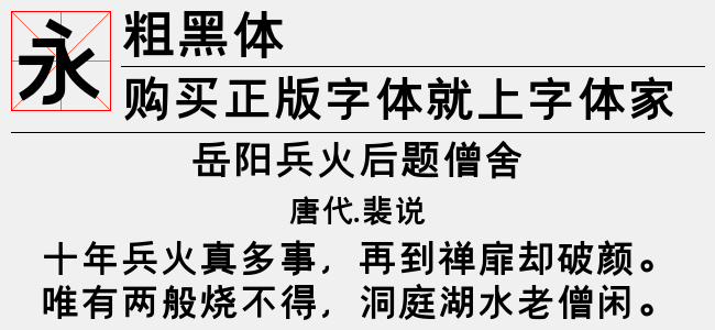 粗黑体