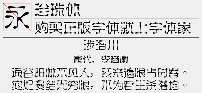 珍珠体