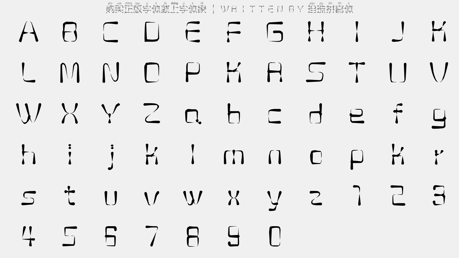 珍珠拼音体 - 大写字母/小写字母/数字