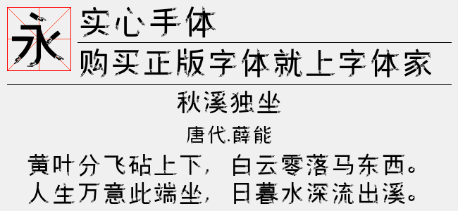 实心手体