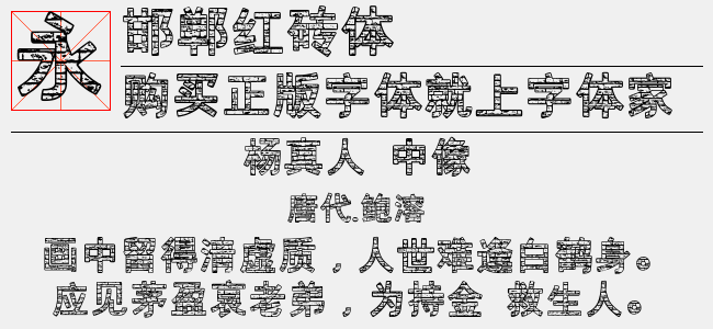 邯郸红砖体
