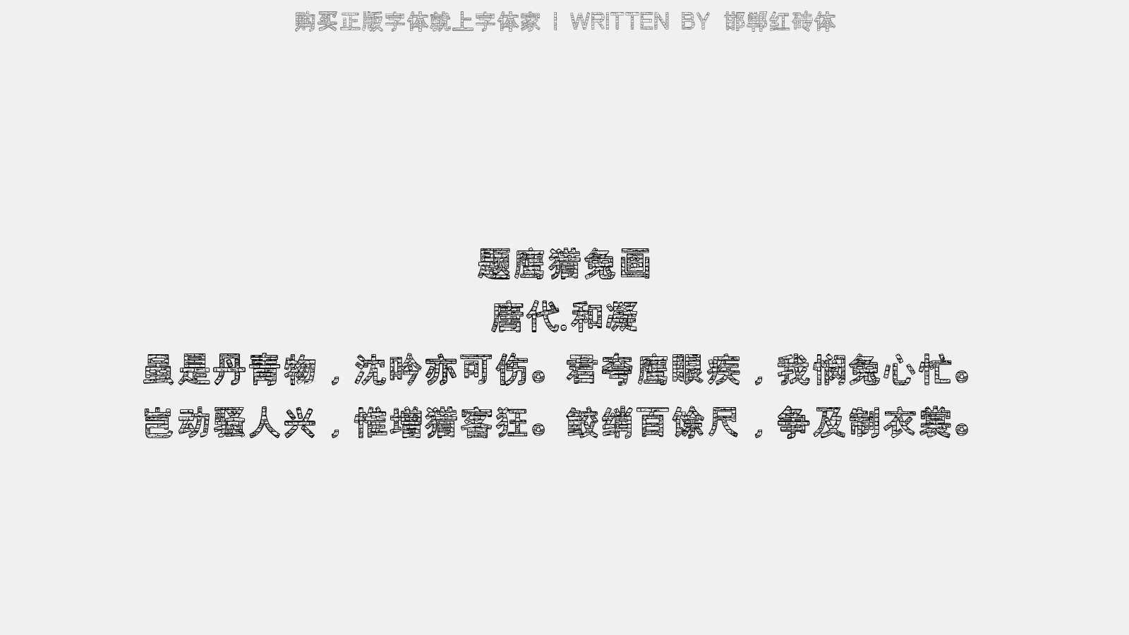 邯郸红砖体 - 题鹰猎兔画