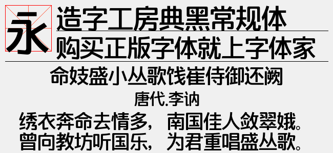 造字工房典黑常规体