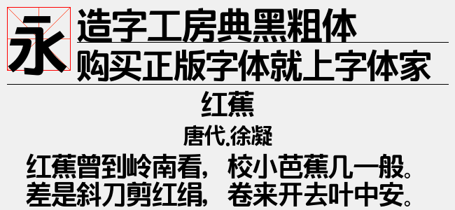 造字工房典黑粗体