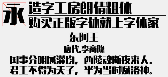 造字工房朗倩粗体