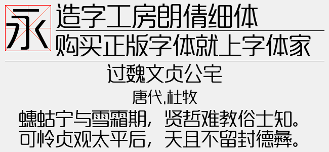 造字工房朗倩细体