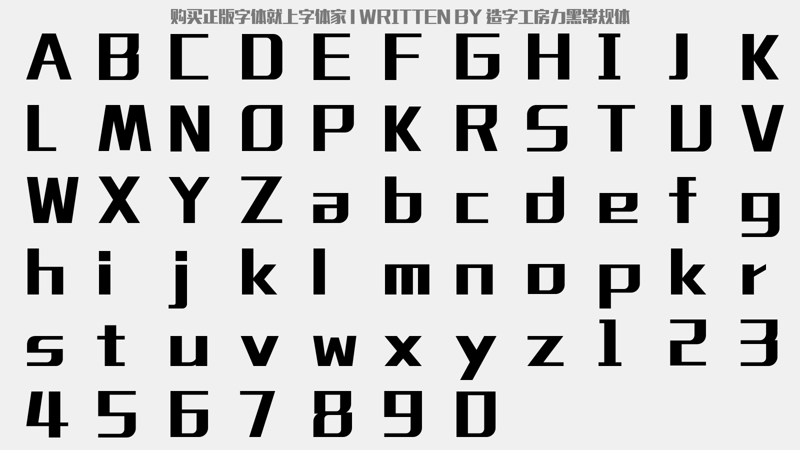 造字工房力黑常规体 - 大写字母/小写字母/数字