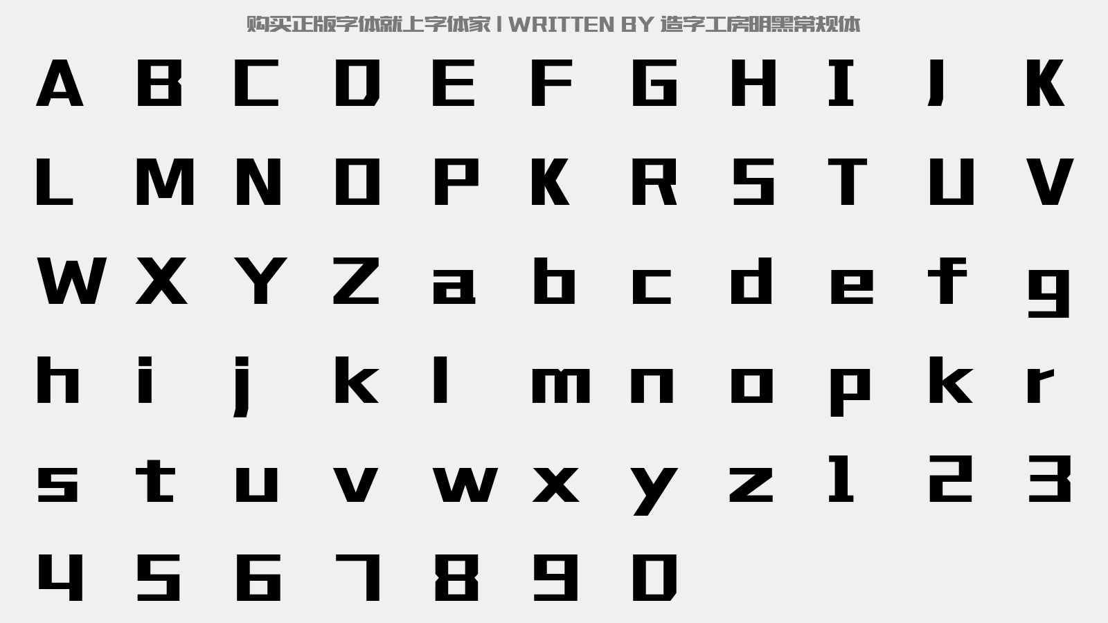 造字工房明黑常规体 - 大写字母/小写字母/数字
