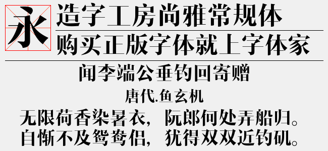 造字工房尚雅常规体