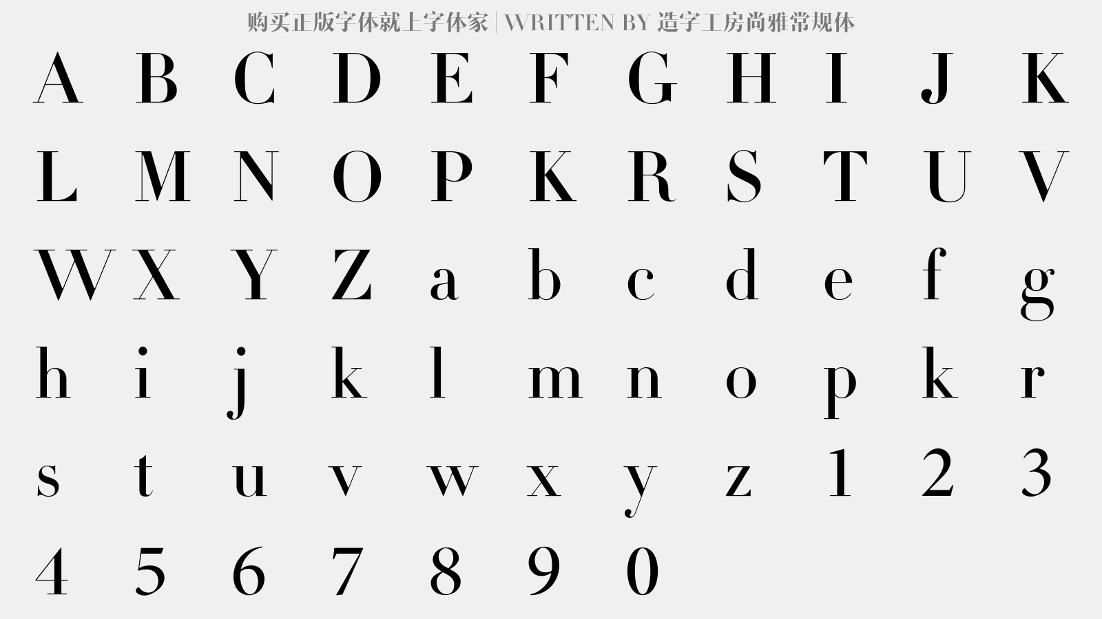 造字工房尚雅常规体 - 大写字母/小写字母/数字