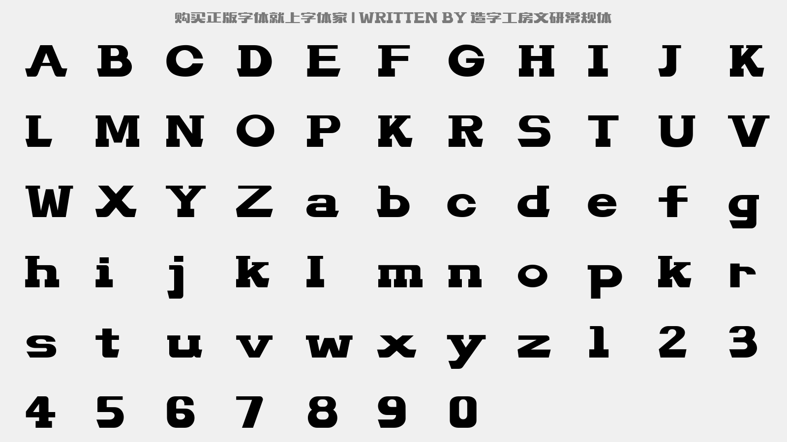 造字工房文研常规体 - 大写字母/小写字母/数字