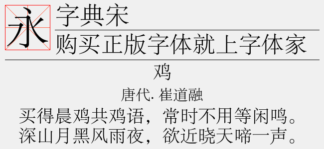 字典宋