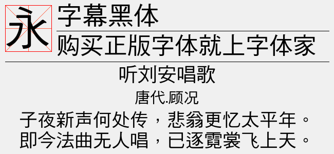 字幕黑体
