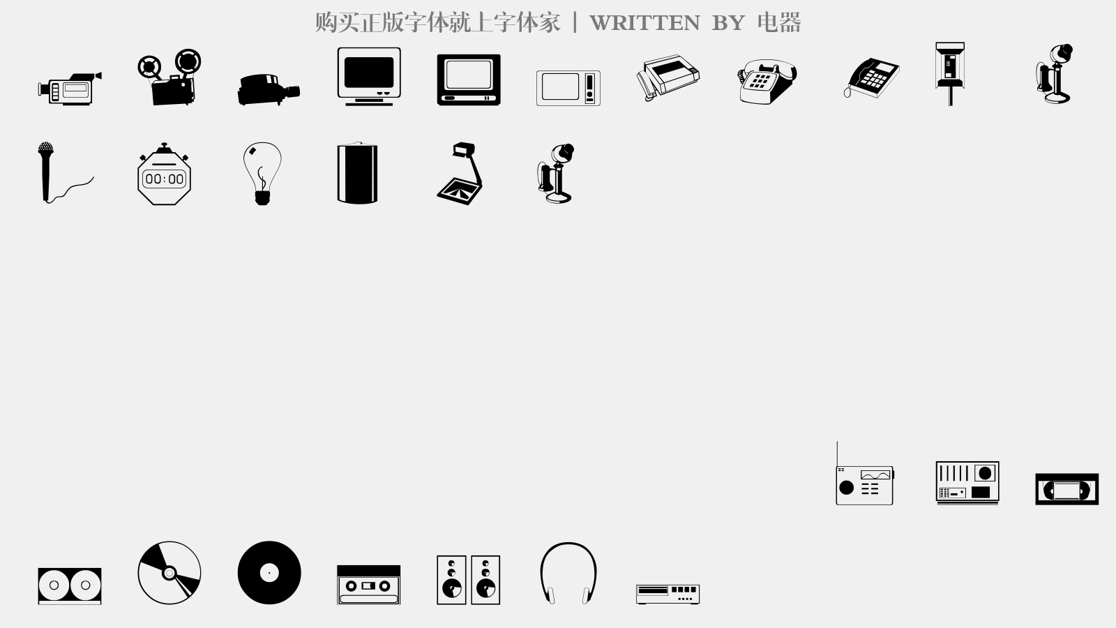 电器 - 大写字母/小写字母/数字