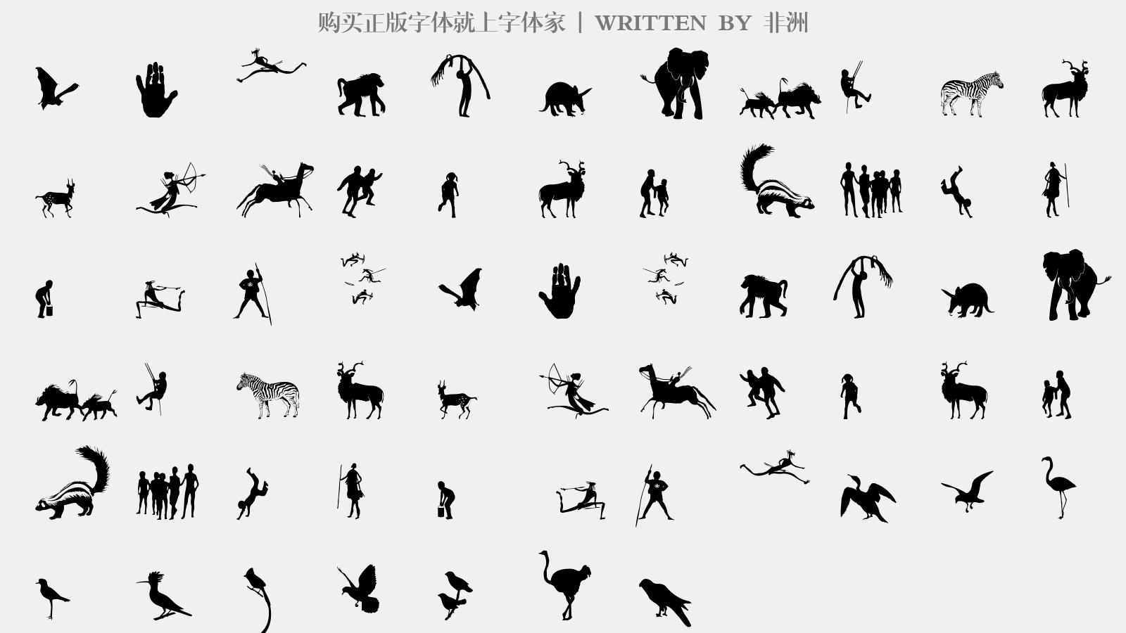 非洲免费字体下载 图形字体免费下载尽在字体家