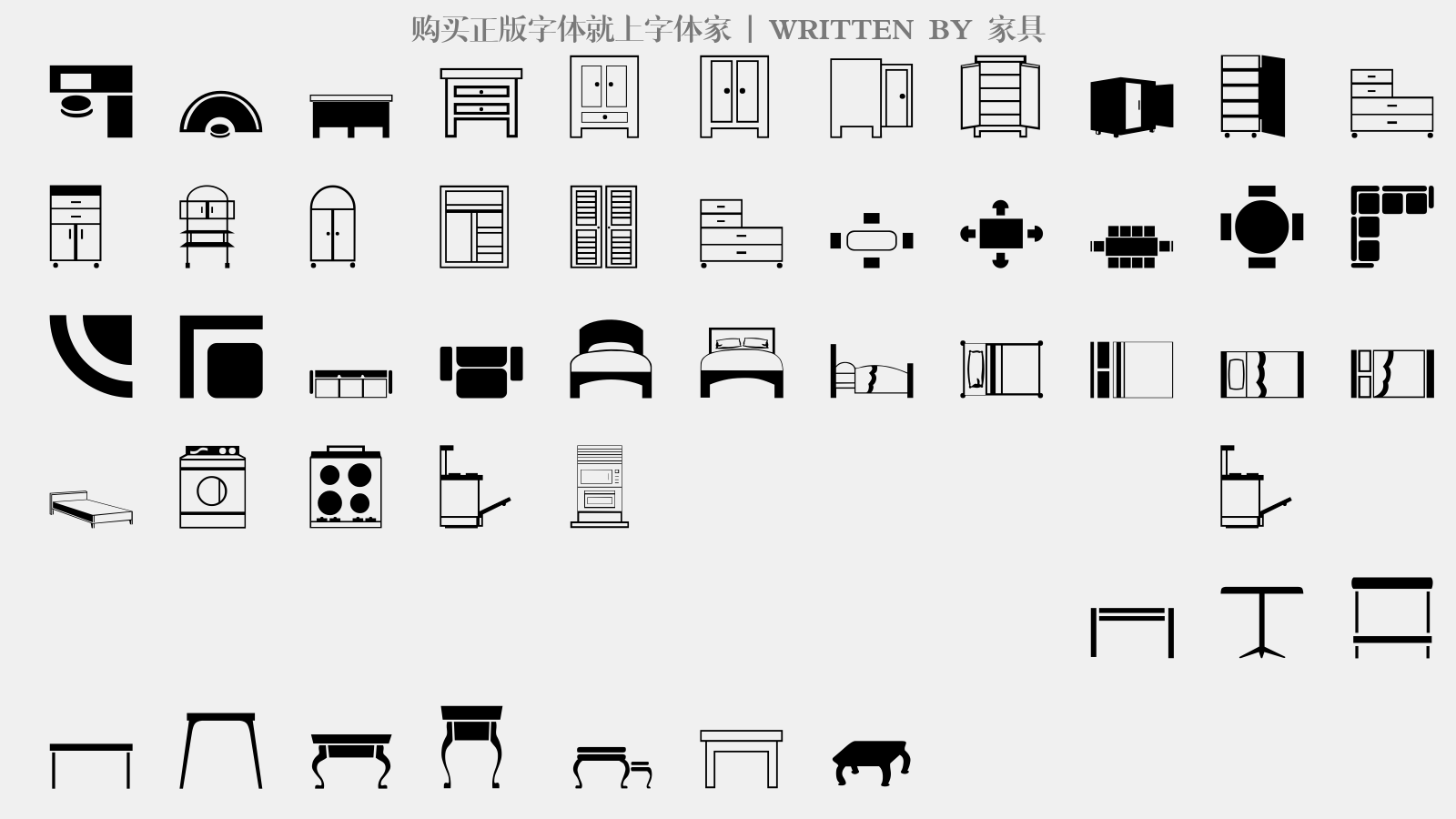 家具 - 大写字母/小写字母/数字
