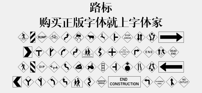 路标