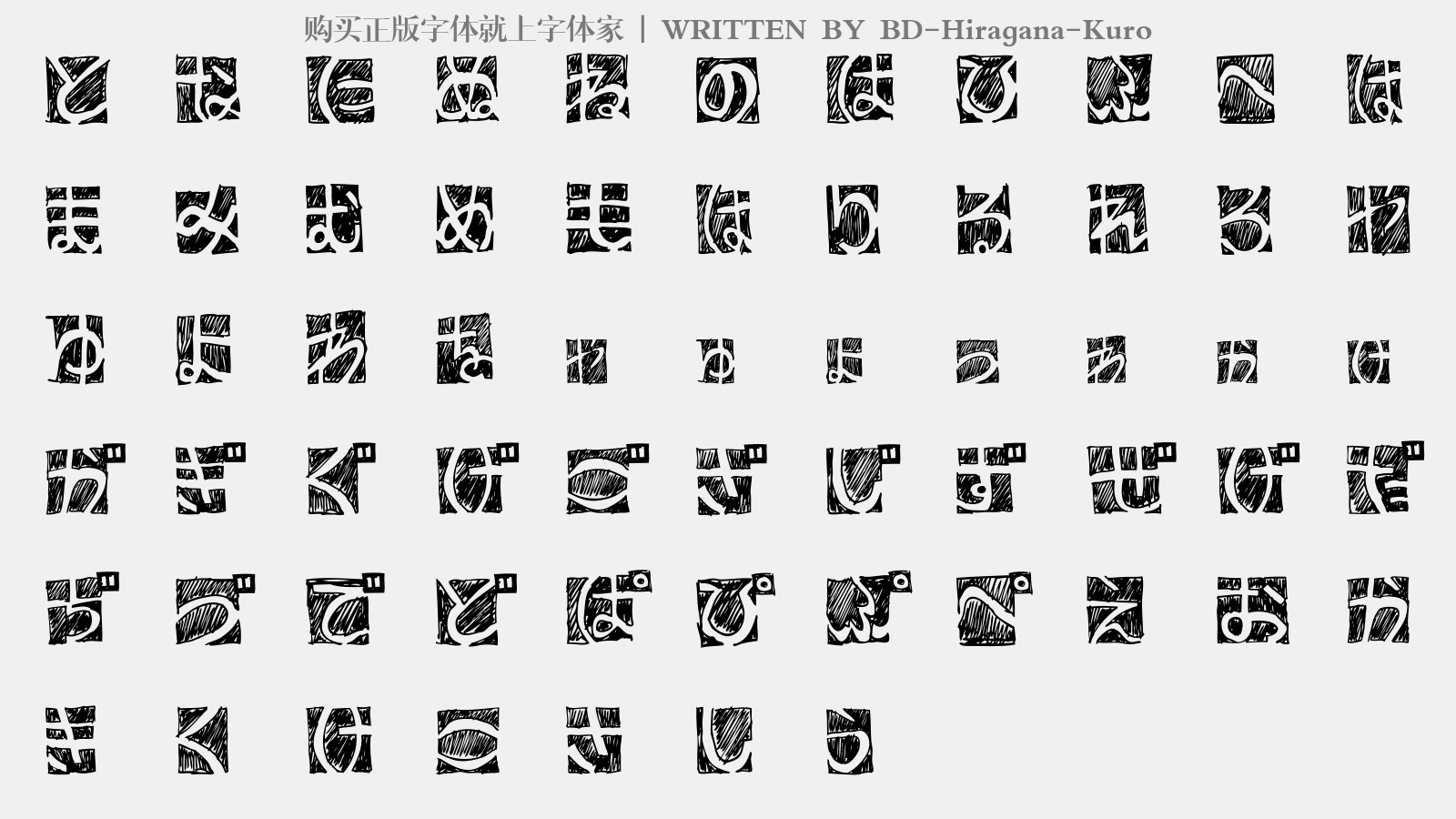 BD-Hiragana-Kuro - 大写字母/小写字母/数字